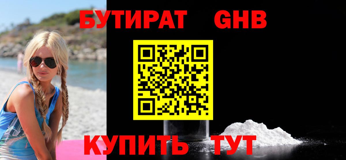 Бутират жидкий экстази Мурино